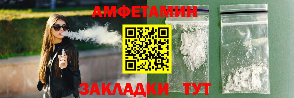 Amphetamine Розовый Котовск