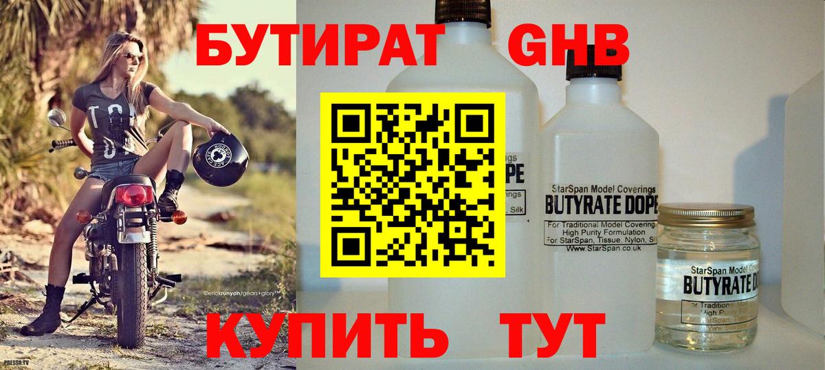 Бутират бутик  Вход с VPN  Котовск 