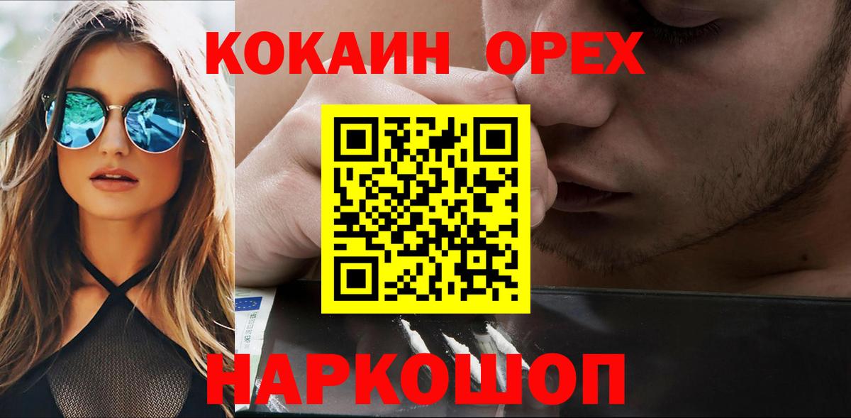 КОКАИН  COCAIN FishScale  Вход с VPN  Cocaine Перу  Котовск 