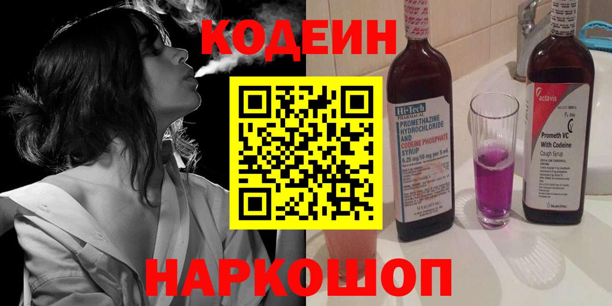 Codein Purple Drank Котовск