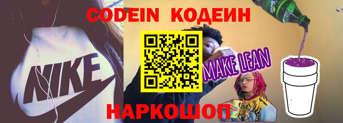 Котовск  Codein напиток Lean (лин)  Вход с VPN 