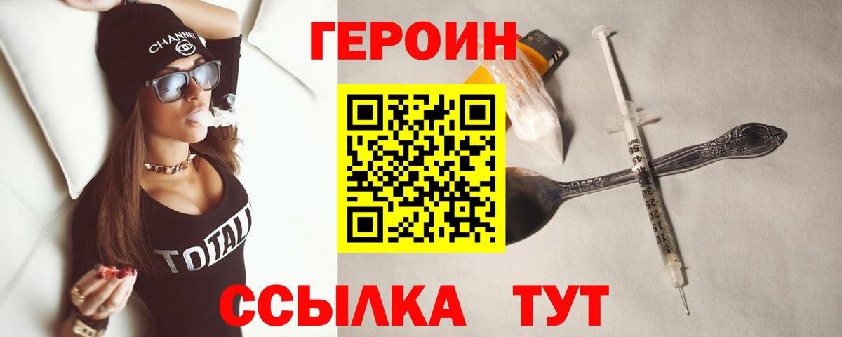Героин Heroin Котовск