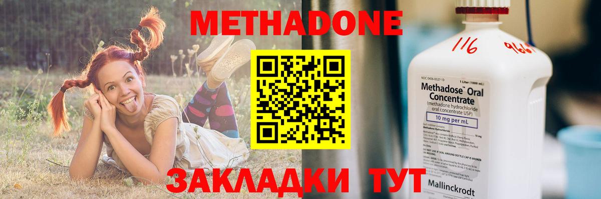 МЕТАДОН белоснежный  Вход с VPN  МЕТАДОН белоснежный  Котовск 